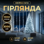 Изображение Новогодняя гирлянда Хвойная лапа 100 м 3000 LED белый провод Белое сияние D3000L100MWW ИМ Light-Deco 