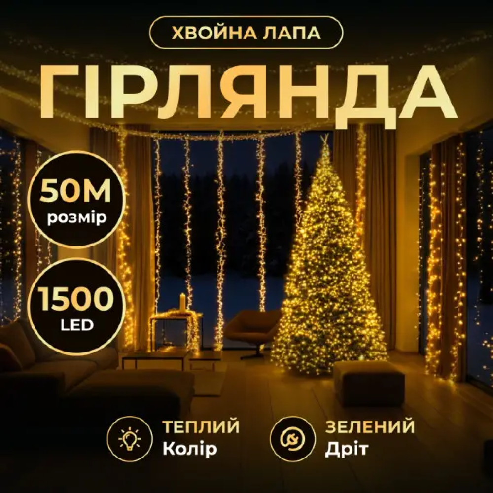 Изображение Гирлянда-нитка Роса Хвойная лапа 1000 LED 50 метров зеленая нить желтый D1000L50MGY ИМ Light-Deco 