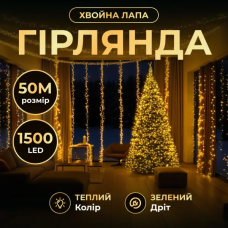 Гирлянда-нитка Роса Хвойная лапа 1000 LED 50 метров зеленая нить желтый D1000L50MGY
