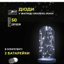 Изображение Светодиодная гирлянда Роса 5 метров на батарейках 50 led нить на белом проводе белая 50L5MWW ИМ Light-Deco 4 