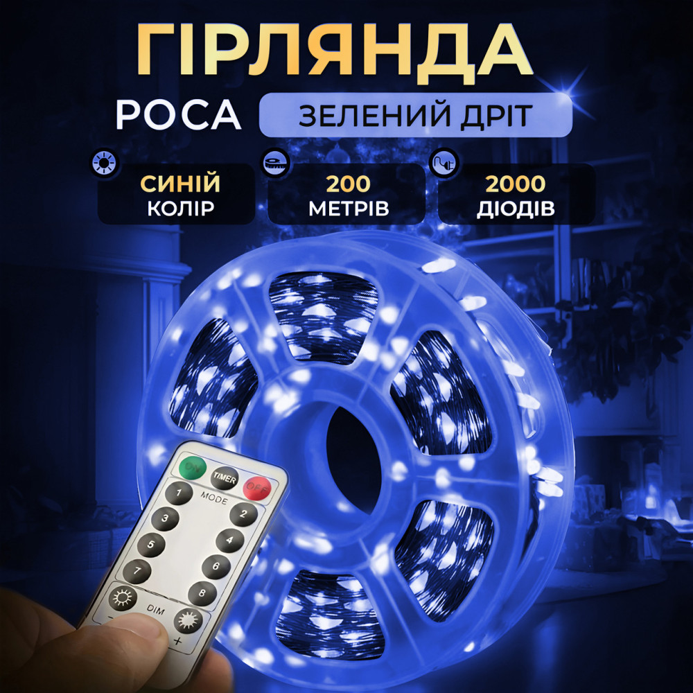 Изображение Гирлянда роса на пульте 200 метров на 2000 led светодиодов капля зеленый провод синяя 2000L200MGBL ИМ Light-Deco 