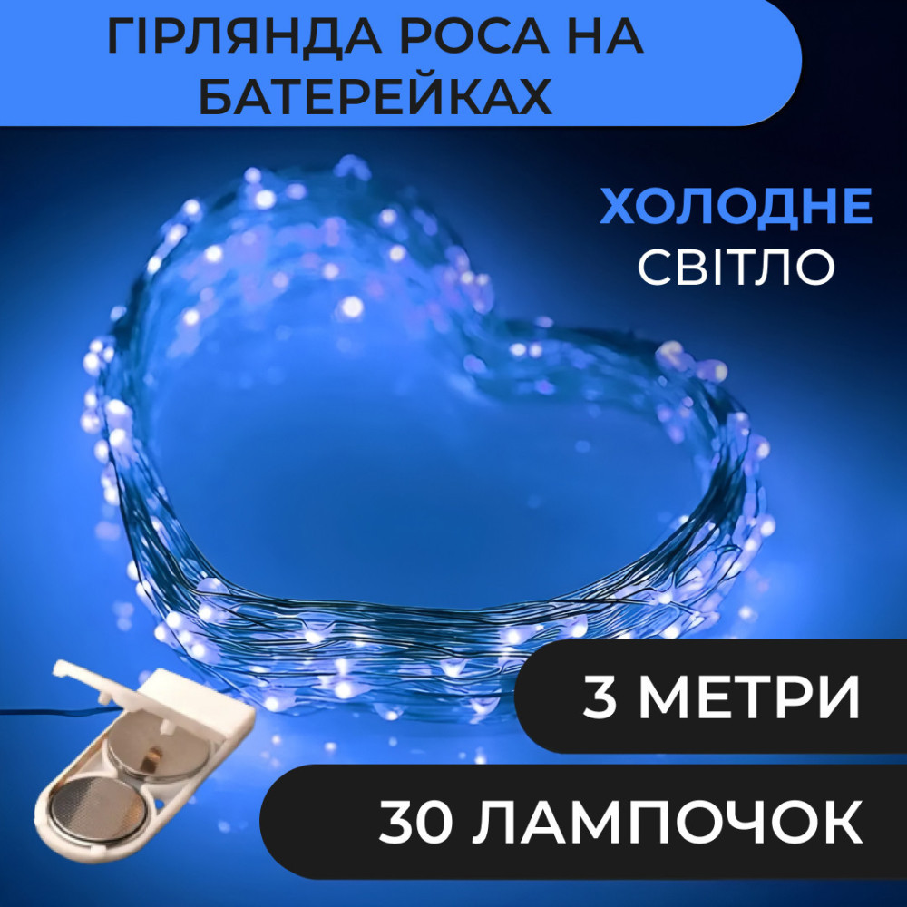 Изображение Гирлянда светодиодная на батарейках GarlandoPro 30LED 3м медный провод гирлянды роса Синий 1733018BL ИМ Light-Deco 
