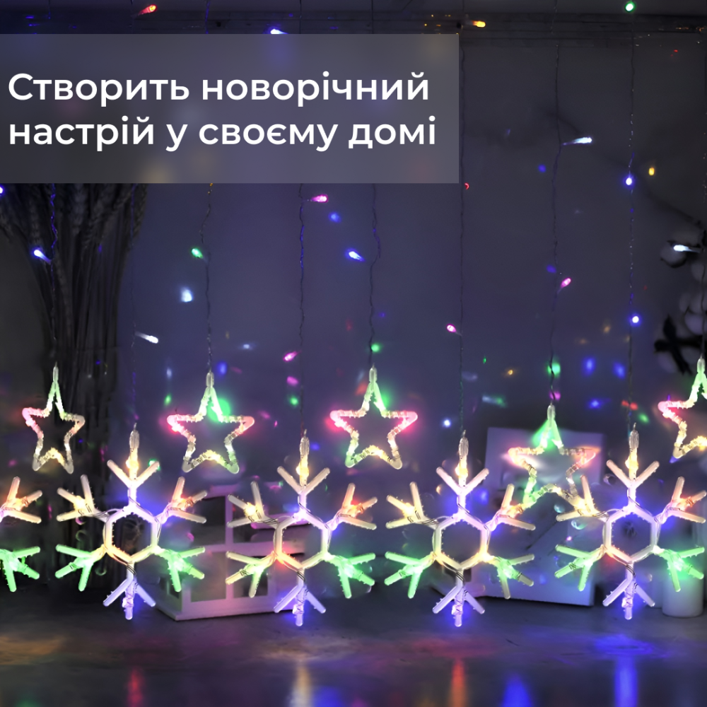 Изображение Гирлянда штора снежинки звезды 145 LED динамическая занавес 220В 10 фигур светодиодная мультиколор окно фотозона 3x0.9м ИМ Light-Deco 4 