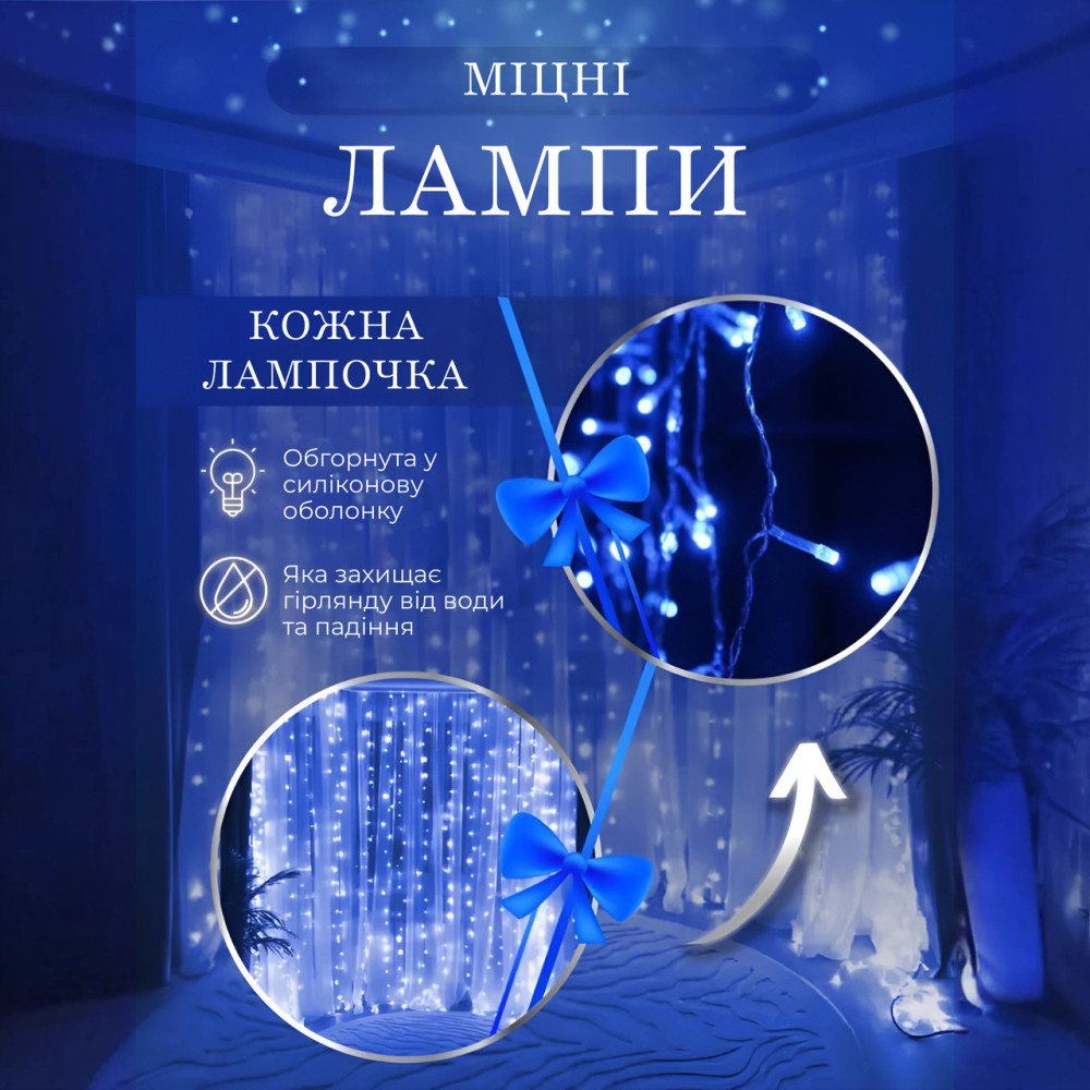 Изображение Гирлянда штора водопад светодиодная 144 LED динамичная IP44 от сети гирлянда водопад на окно Гирлянда-водопад Синяя ИМ Light-Deco 1 