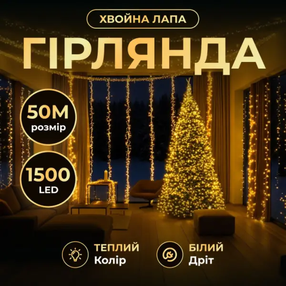 Изображение Гирлянда-нить Роса Хвойная лапа 1000 LED 50 метров белая нить желтый Garlando D1000L50MWY ИМ Light-Deco 1 