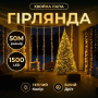 Изображение Гирлянда-нить Роса Хвойная лапа 1000 LED 50 метров белая нить желтый Garlando D1000L50MWY ИМ Light-Deco 1 