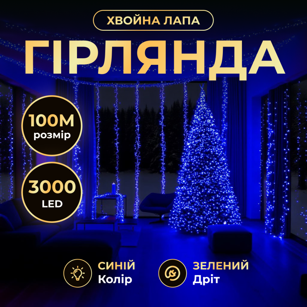 Изображение Новогодняя гирлянда Хвойная лапа комнатная роса 100 м 3000 LED зеленый провод Синее сияние D3000L100MGBL ИМ Light-Deco 