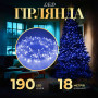 Изображение Гирлянда нить светодиодная GarlandoPro 190 LED лампочек 18м 8 режимов лед гирлянда Синий W400LEDBL ИМ Light-Deco 