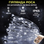 Изображение Светодиодная гирлянда Роса 5 метров на батарейках 50 led нить на зеленом проводе белая 50L5MGW ИМ Light-Deco 