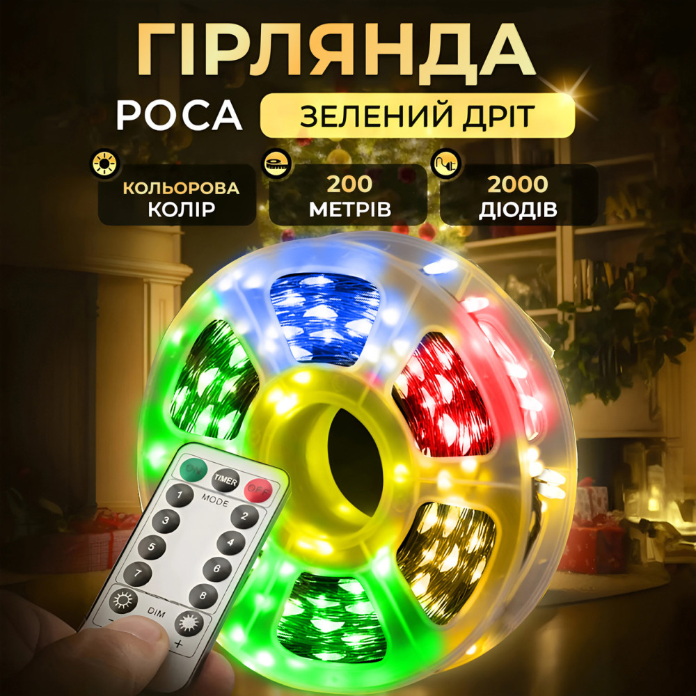 Изображение Гирлянда роса на пульте 200 метров на 2000 led светодиодов капля зеленый провод мультиколор 2000L200MGML ИМ Light-Deco 