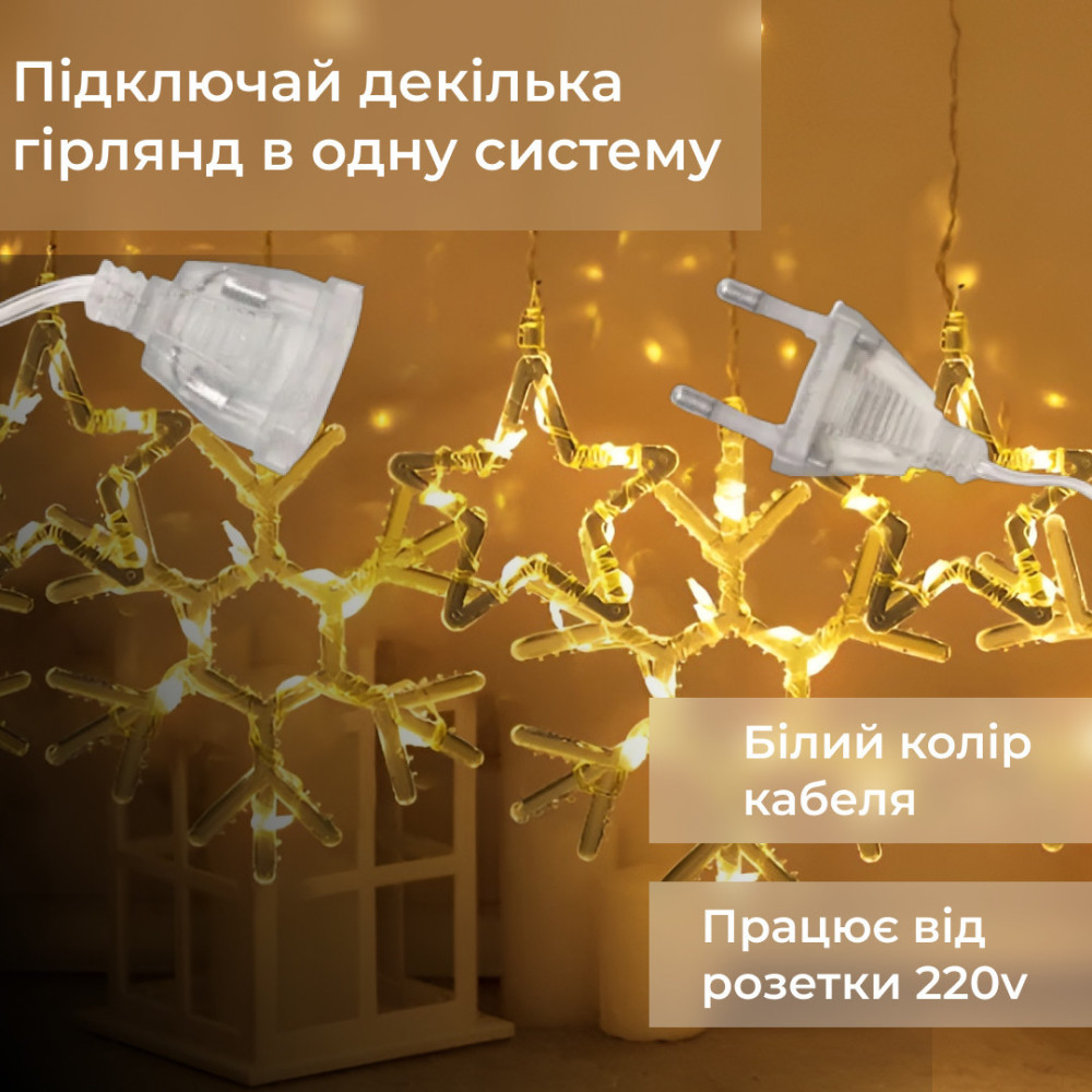 Изображение Гирлянда штора 3х0,9 м снежинка звезда на 145 LED лампочек светодиодная 10 шт Желтый 1733068Y ИМ Light-Deco 3 