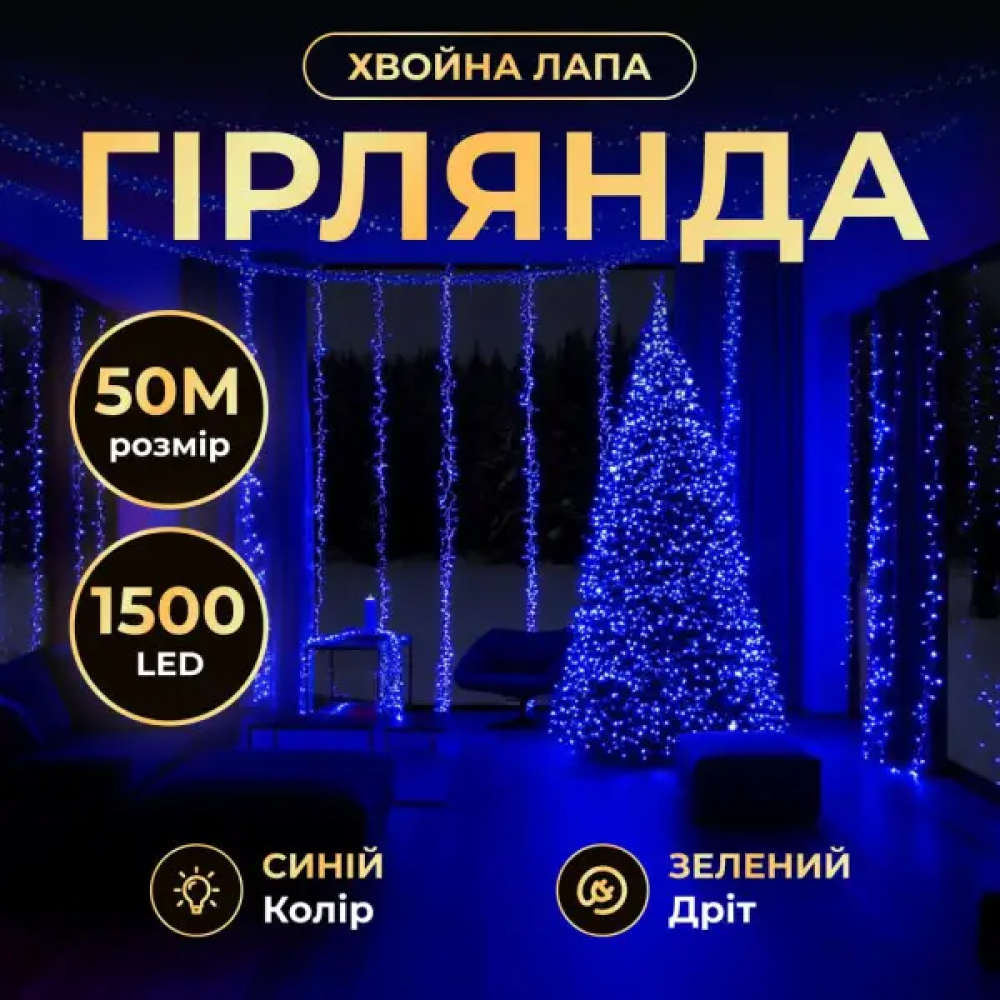 Изображение Новогодняя гирлянда комнатная роса Хвойная лапа 50 м 1500 LED зеленый провод Синее сияние D1500L50MGBL ИМ Light-Deco 