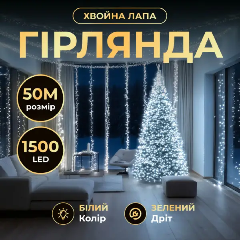 Изображение Гирлянда-нитка Роса Хвойная лапа 1000 LED 50 метров зеленая нить белый Garlando D1000L50MGW ИМ Light-Deco 