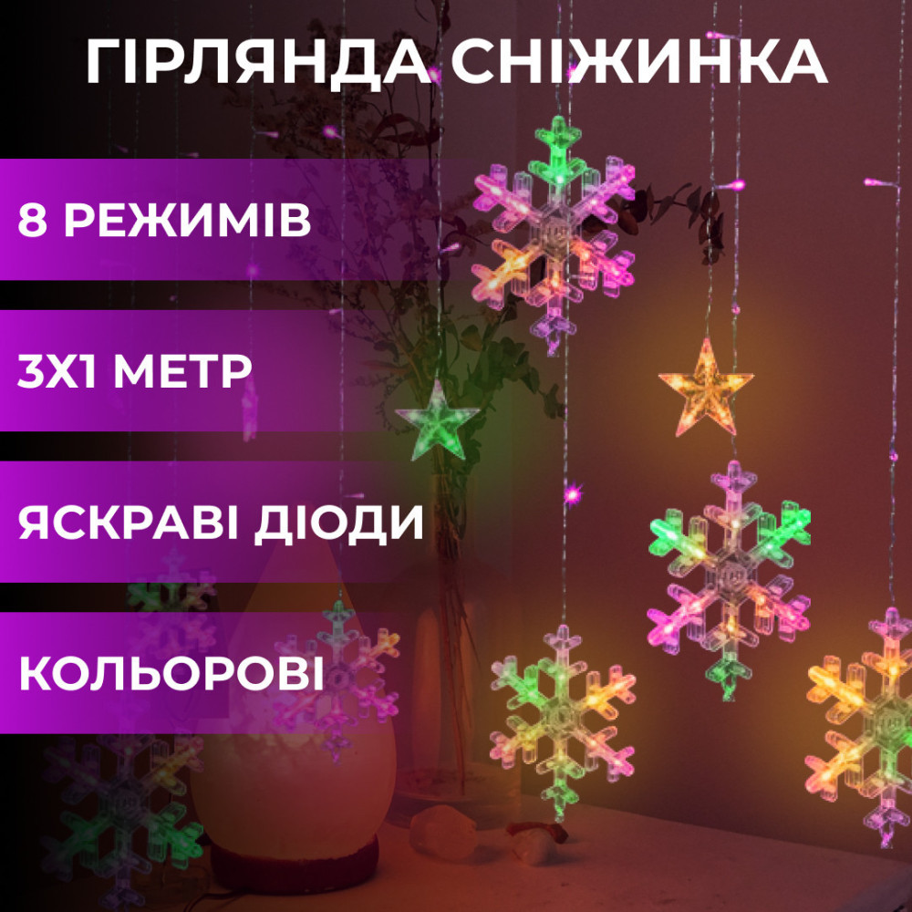 Изображение Гирлянда штора звездочки снежинки 108 LED 9Вт IP44 220В динамическая светодиодная мультиколор для окна Lugi занавес ИМ Light-Deco 