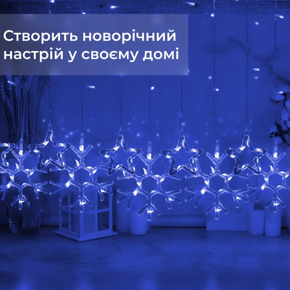 Изображение Гирлянда штора светодиодная снежинки звезды 145 LED динамическая занавес 10 фигур на окно новогодняя 220В синий Синяя ИМ Light-Deco 4 