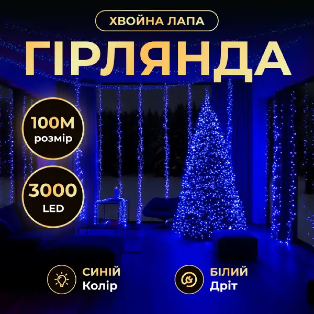 Изображение Новогодняя гирлянда Хвойная лапа 100 м 3000 LED белый провод Синее сияние D3000L100MWBL ИМ Light-Deco 