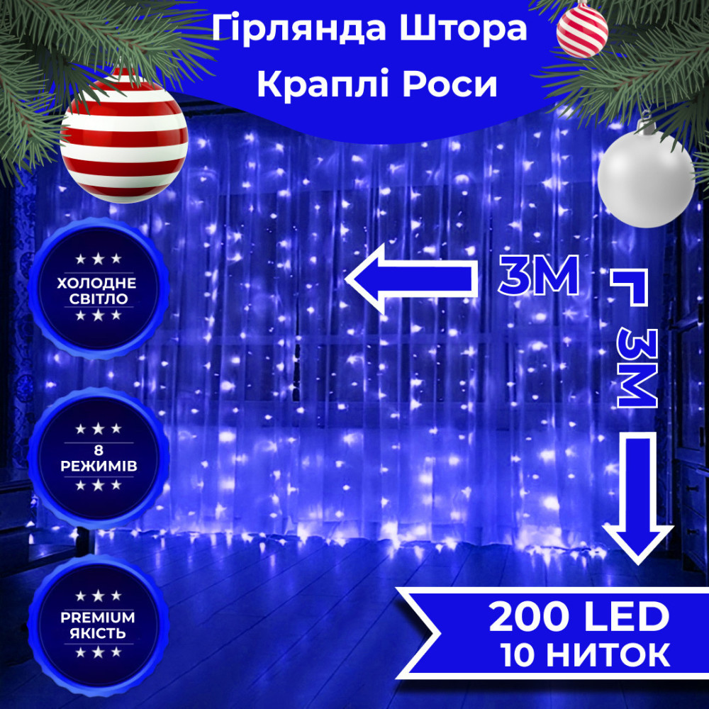 Изображение Гирлянда роса штора светодиодная медный провод 200 LED динамическая занавес подсветка окна новогодняя 220В синяя Синяя ИМ Light-Deco 