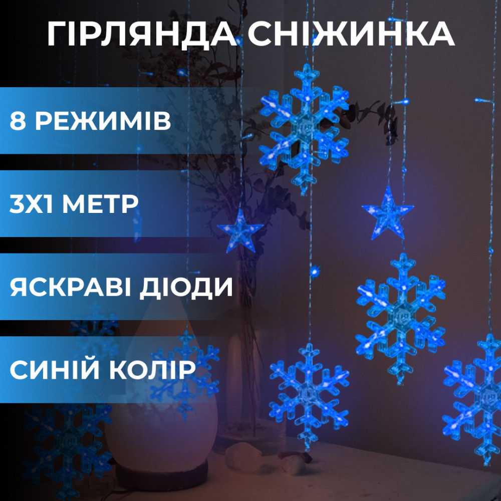 Изображение Гирлянда штора снежинки звездочки светодиодная IP44 50000ч динамичная 9Вт гирлянда снежинки на окно снежинка Гирлянды Синяя ИМ Light-Deco 