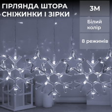 Гирлянда штора светодиодная снежинки звездочки 145 LED динамическая занавес 10 фигур на окно новогодняя 220В белый Белая