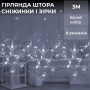Изображение Гирлянда штора светодиодная снежинки звездочки 145 LED динамическая занавес 10 фигур на окно новогодняя 220В белый Белая ИМ Light-Deco 