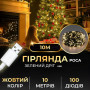 Изображение Гирлянда роса 10 метров USB на 100 led светодиодов капля на зеленой проволоке USB100L10MGY ИМ Light-Deco 