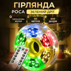 Гирлянда роса на пульте 50 метров на 500 led светодиодов капля зеленый провод мультиколор 500L50MGML