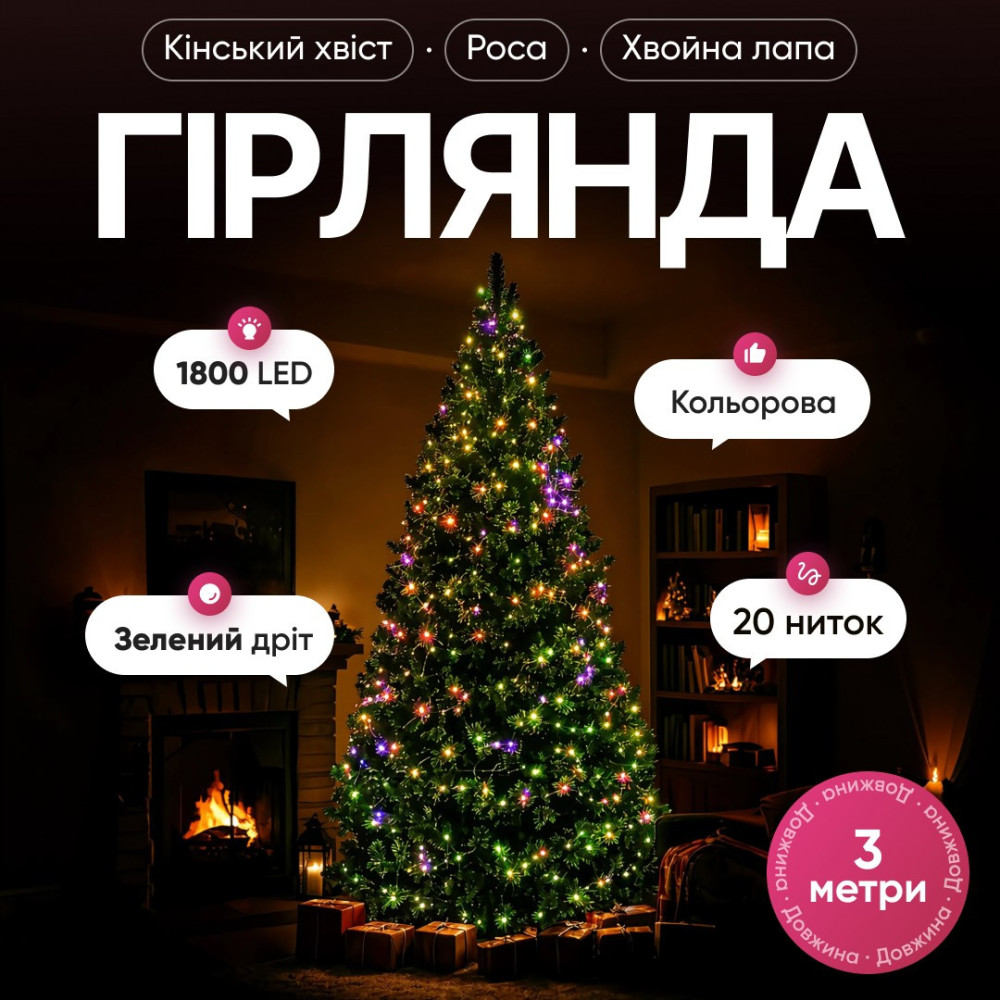 Изображение Гирлянда Конский хвост Мишура 1800 LED 20 нитей 3 м зеленая, мультиколор GarlandoPro D1800L3MGML ИМ Light-Deco 