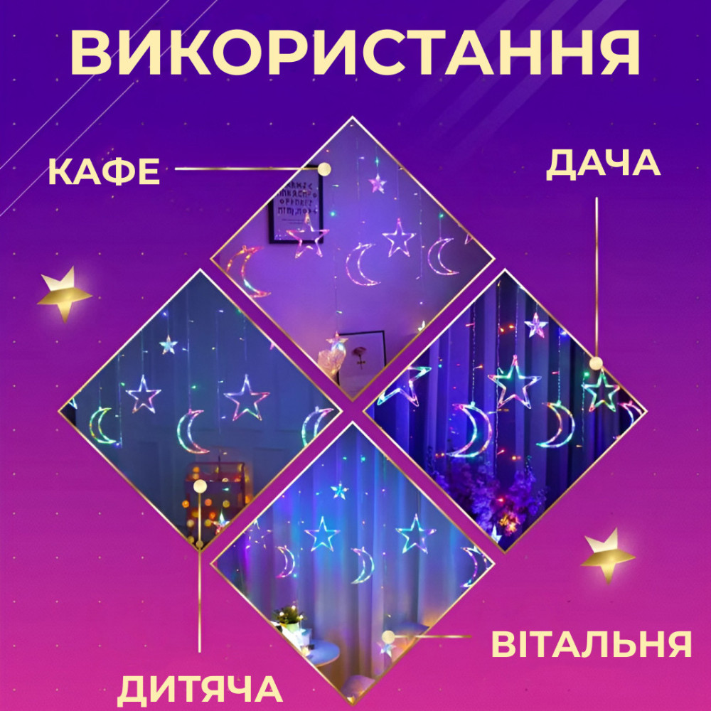 Зображення Гирлянда светодиодная штора GarlandoPro звезда и луна 108LED 3х0,9 м гирлянда звезда 17333057ML ИМ Light-Deco 1 