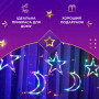 Зображення Гирлянда светодиодная штора GarlandoPro звезда и луна 108LED 3х0,9 м гирлянда звезда 17333057ML ИМ Light-Deco 5 