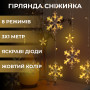 Изображение Гирлянда светодиодная штора GarlandoPro снежинка и звезда 12 фигур 3х1м гирлянда звезда Желтый 1733063Y ИМ Light-Deco 3 
