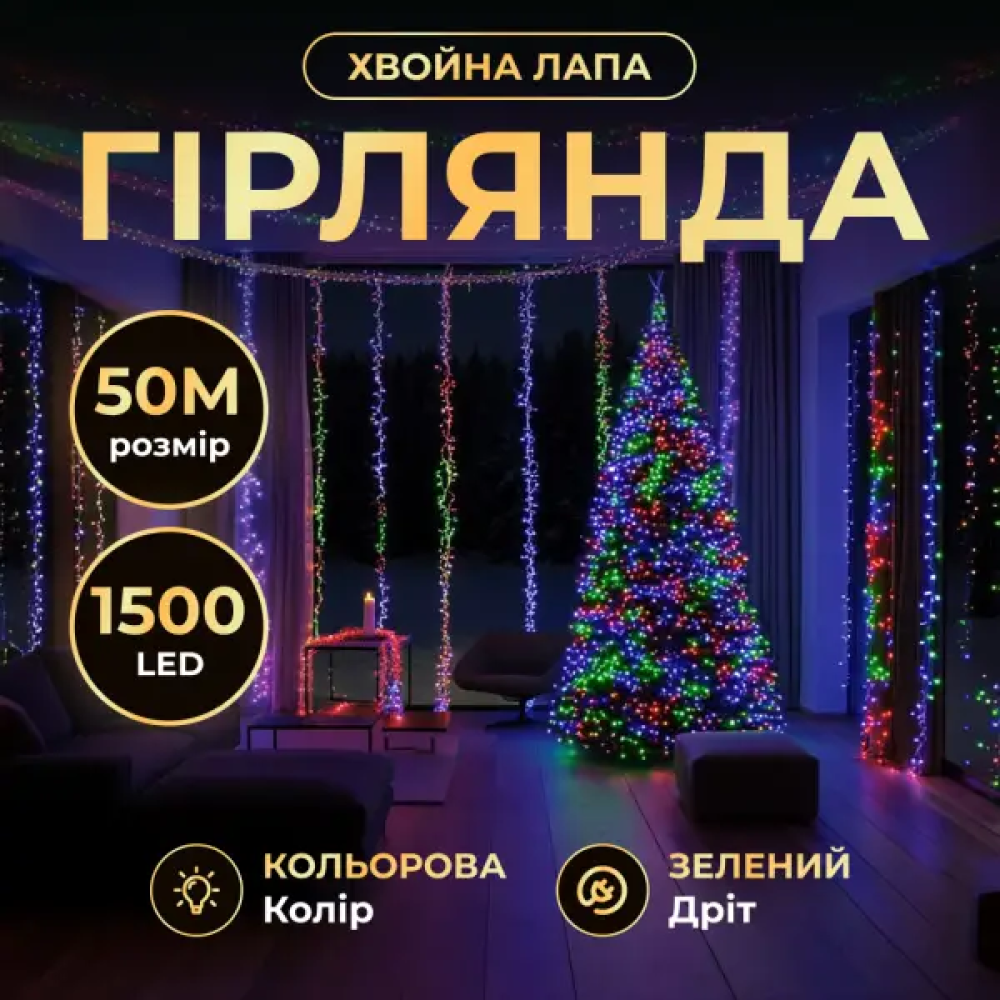 Изображение Гирлянда-нитка Роса Хвойная лапа 1000 LED 50 метров зеленая нить мультиколор Garlando D1000L50MGML ИМ Light-Deco 