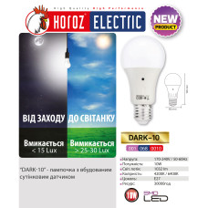 Лампа светодиодная с датчиком освещения "DARK - 10" 10W 6400К A60 E27