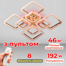 Люстра стельова світлодіодна LED Light House SL-18185/4+4B FG+RGB 192W DIMMER 3000-6000 H120*L600*W600, колір золото