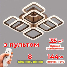 Люстра стельова світлодіодна LED Light House SL-18185/4+4C COFFE 144W DIMMER 3000-6000 H120*L450*W450, колір кавовий