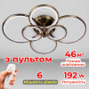 Люстра стельова світлодіодна LED Light House SL-18184/2+2+2 AB 192W DIMMER 3000-6000 H130*L780*W570, колір бронза