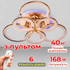 Люстра потолочная светодиодная LED Light House SL-18184/3+3B FG+RGB 168W DIMMER 3000-6000 H130*L600*W550, цвет золото