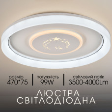 Люстра стельова світлодіодна смарт LED Light House SRS-20499 99W біла