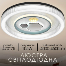 Люстра стельова світлодіодна смарт LED Light House SRS-20500 105W Білий + Чорний
