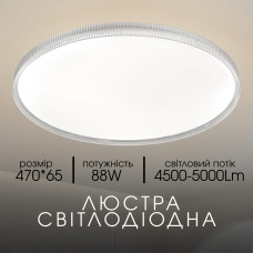 Люстра стельова світлодіодна смарт LED Light House SRS-20503 88W біла