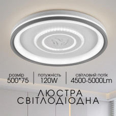 Люстра стельова світлодіодна смарт LED Light House SRS-20505 120W сірий + білий