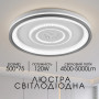 Зображення Люстра стельова світлодіодна смарт LED Light House SRS-20505 120W сірий + білий ИМ Light-Deco 