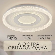 Люстра стельова світлодіодна смарт LED Light House SRS-20506 113W біла