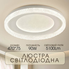 Люстра стельова світлодіодна смарт LED Light House SRS-20508 90W біла