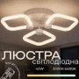 Зображення Люстра стельова світлодіодна LED Light House SRS-20621/3 WT 42W біла ИМ Light-Deco 