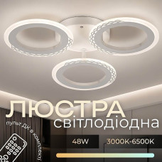Люстра потолочная светодиодная LED Light House SRS-20624/3 WT 48W белая
