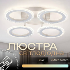 Люстра потолочная светодиодная LED Light House SRS-20624/4 WT 64W белая