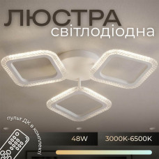 Люстра стельова світлодіодна LED Light House SRS-20690/3 WT 48W біла