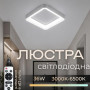 Изображение Люстра потолочная светодиодная LED Light House SRS-20754/36W белая ИМ Light-Deco 