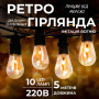Изображение Ретро гирлянда уличная 10 LED лампочек 5 метров S141 ИМ Light-Deco 