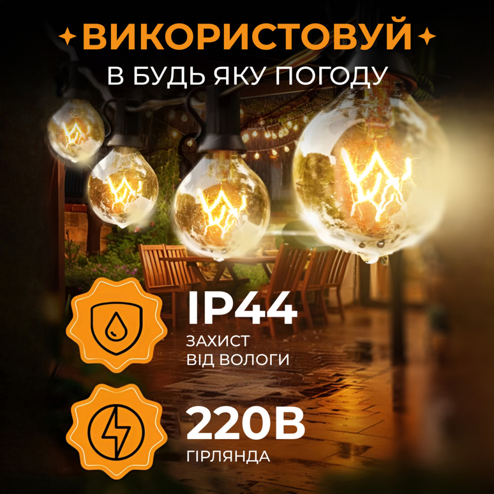 Изображение Ретро гирлянда уличная 75 лампочек 22.5 метра желтая G4075L ИМ Light-Deco 2 